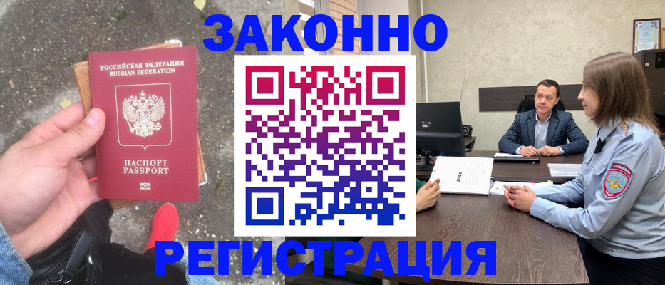 прописка иностранных граждан в Порхове