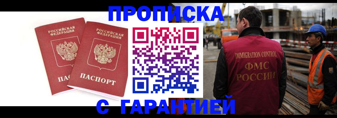 прописка ребенка в Порхове