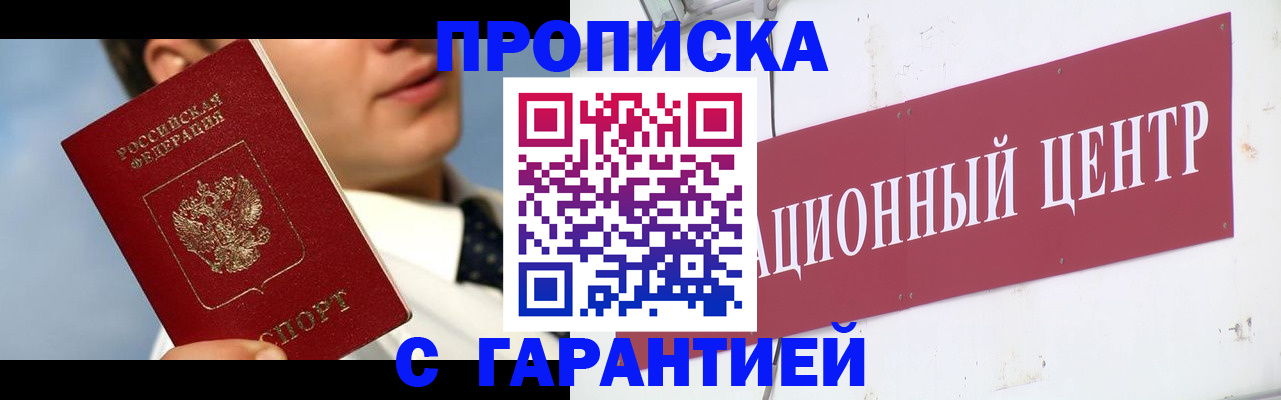 прописка законно в Порхове
