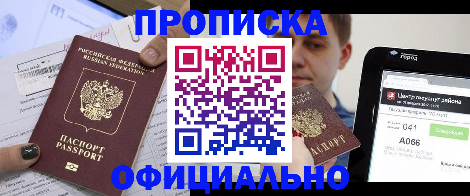 временная прописка в Порхове