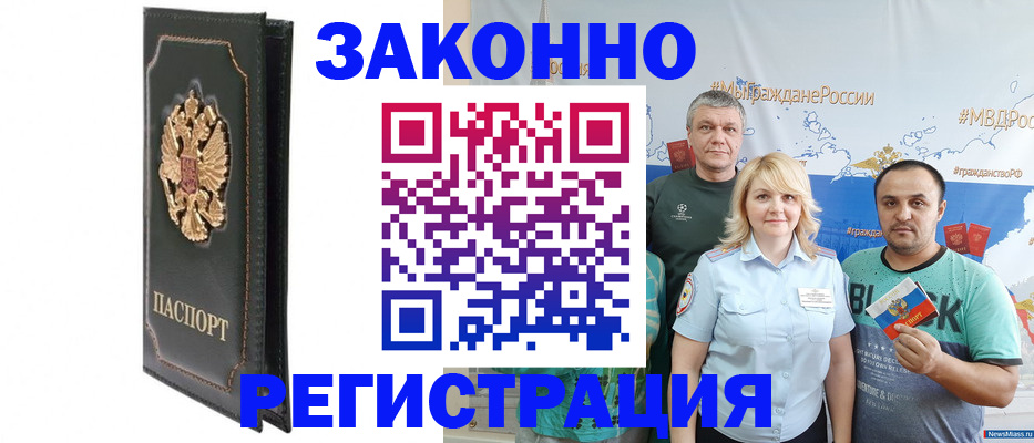 прописка законно в Порхове