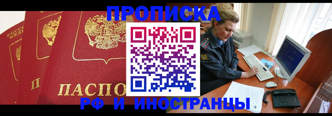 прописка для кредита в Порхове