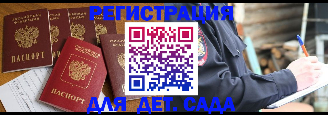 временная прописка в Порхове